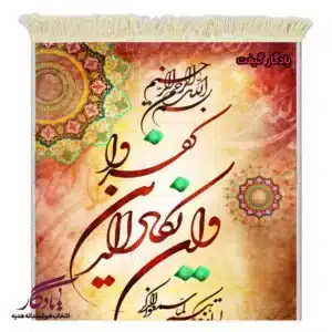 تابلو فرش ماشینی و ان یکاد رنگارنگ کد A91-1