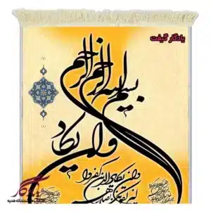 تابلو فرش ماشینی و ان یکاد طولی کد a83-1