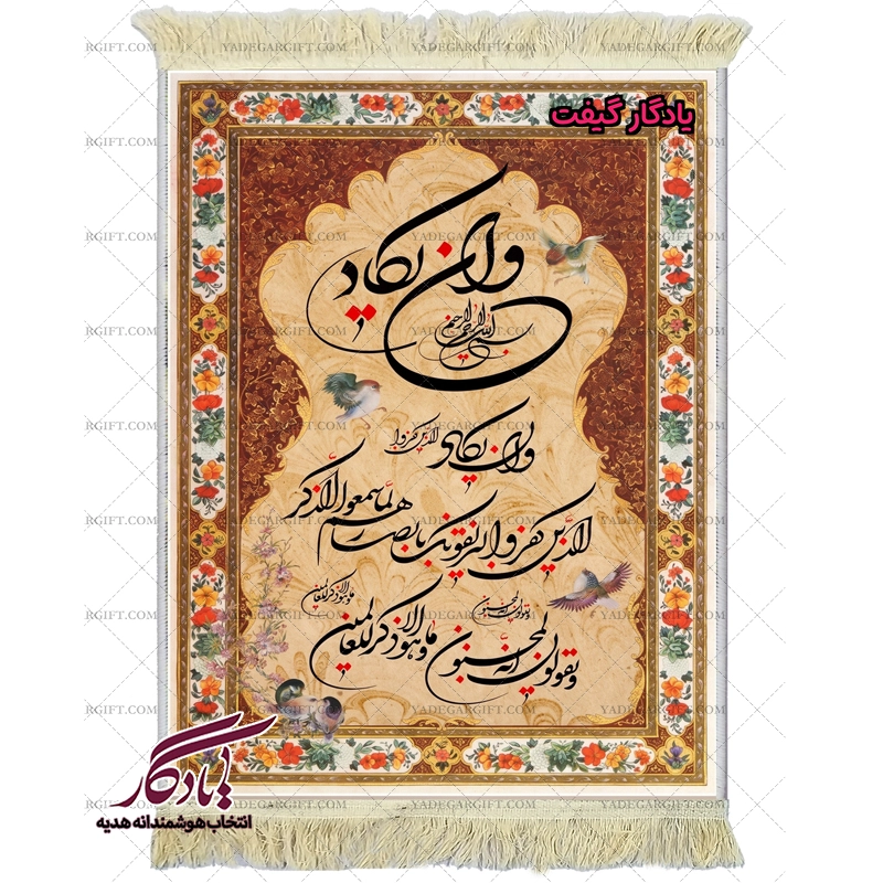 تابلو فرش ماشینی و ان یکاد مرغان بهشتی کد a78 - یادگار گیفت
