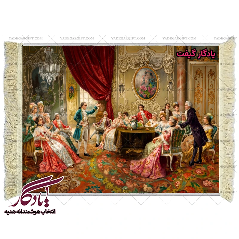 تابلو فرش ماشینی طرح فرانسوی مهمانی اشرافی کد f87 - یادگار گیفت