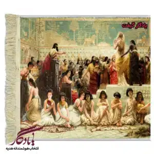 تابلو فرش ماشینی طرح فرانسوی بازار ازدواج بابل کد f130-1