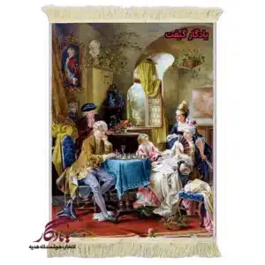 تابلو فرش ماشینی طرح فرانسوی شطرنج خانوادگی کد f159