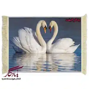 تابلو فرش ماشینی طرح حیوانات قوهای عاشق کد h34