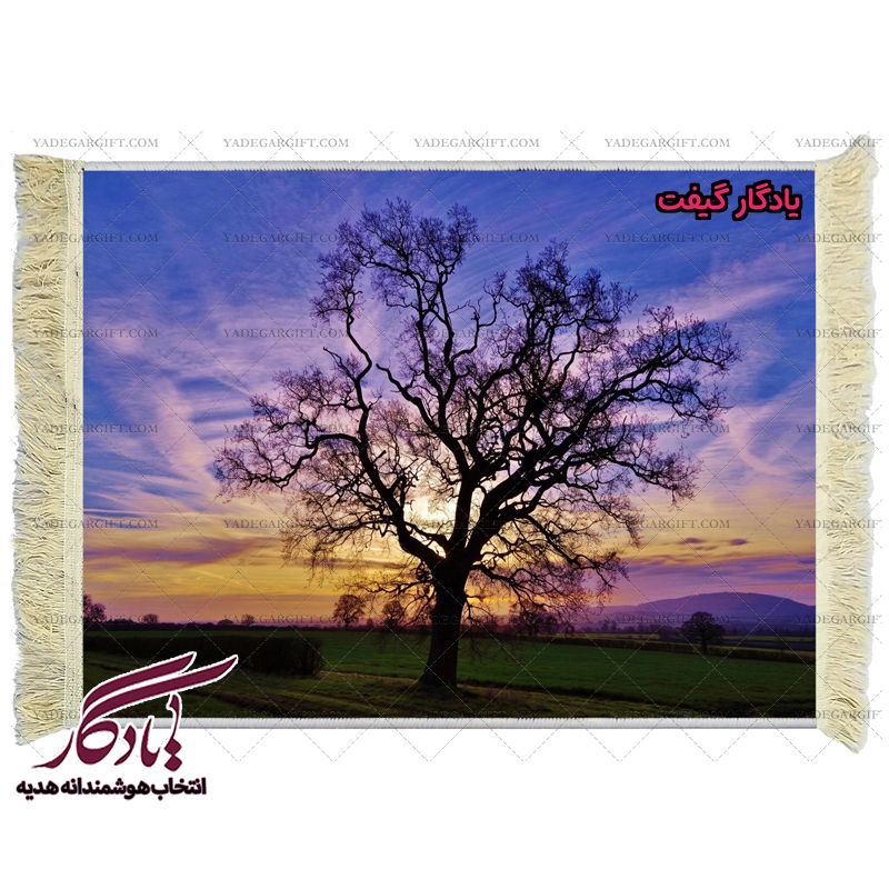 تابلو فرش ماشینی طرح منظره تک درخت کد m76 - یادگار گیفت