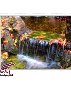تابلو فرش ماشینی طرح منظره خزان و رود کد m78 - یادگار گیفت