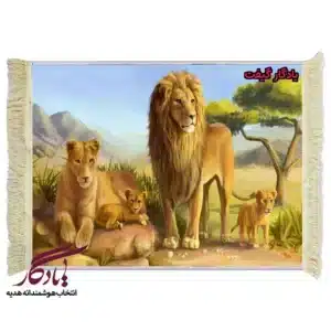 تابلو فرش ماشینی طرح حیوانات شیرشاه و خانواده کد h74