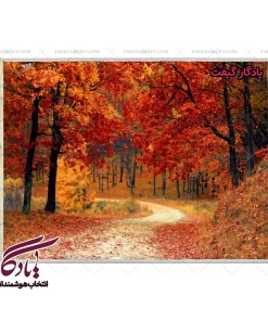 تابلو فرش ماشینی طرح منظره پاییز در پومفرت کد m149 - یادگار گیفت