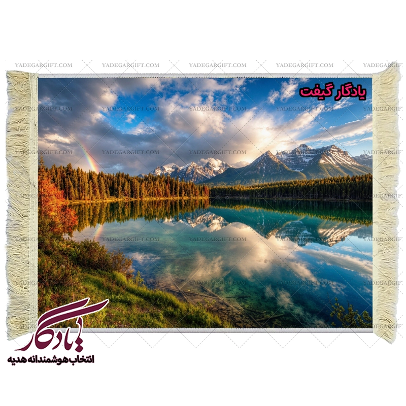 تابلو فرش ماشینی طرح منظره دریاچه لوئیز کد m128 - یادگار گیفت