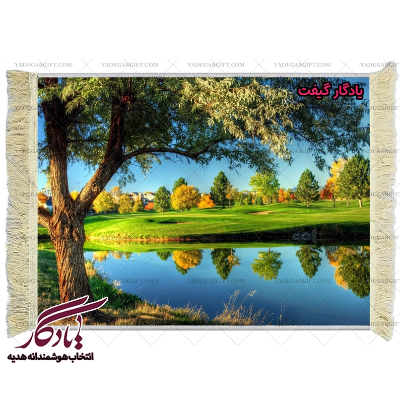 تابلو فرش ماشینی طرح منظره زمین گلف کد m136 - یادگار گیفت