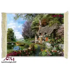 تابلو فرش ماشینی طرح منظره کلبه کنار برکه کد m161