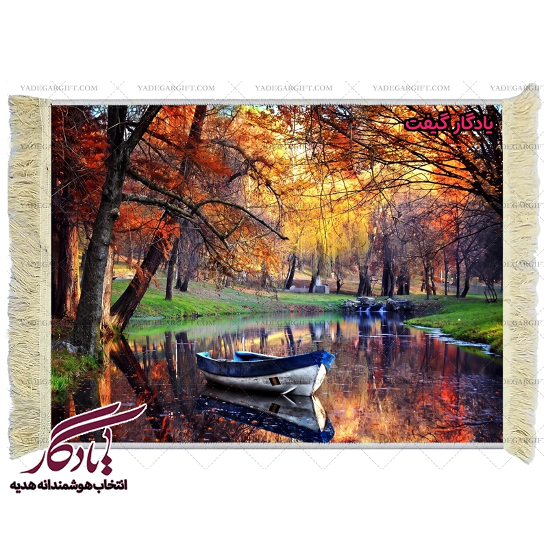 تابلو فرش ماشینی طرح منظره انعکاس در مرداب کد m163 - یادگار گیفت