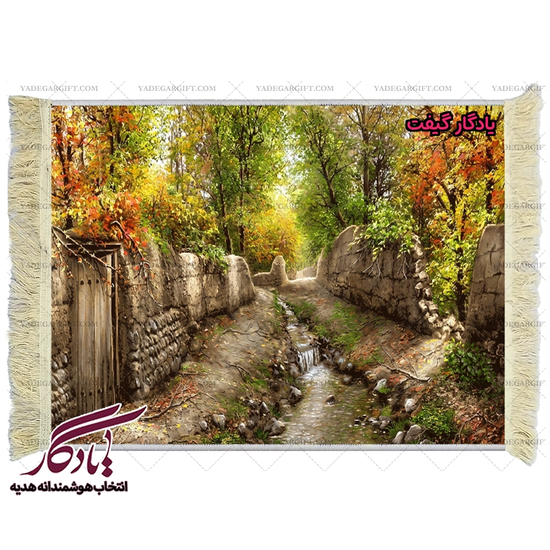 تابلو فرش ماشینی طرح منظره جوی و باغها کد m181 - یادگار گیفت