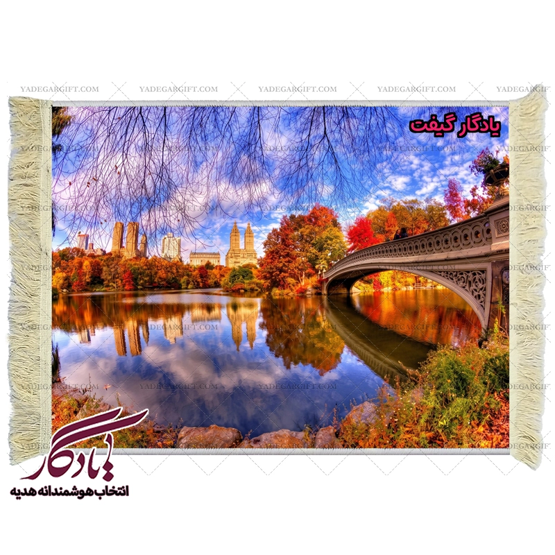 تابلو فرش ماشینی طرح منظره دریاچه سنترال پارک کد m220 - یادگار گیفت