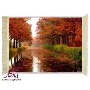 تابلو فرش ماشینی طرح منظره پاییز و رود کد m211