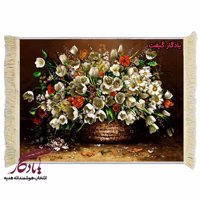 تابلو فرش ماشینی طرح گل بابونه و لاله کد g47