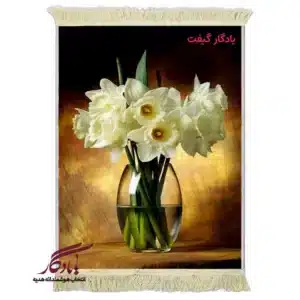 تابلو فرش ماشینی طرح گل نرگس و تنگ بلور کد g104