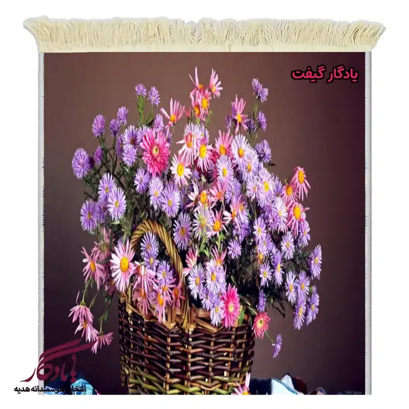 تابلو فرش ماشینی طرح گل آستر و سبد حصیری کد g141-1