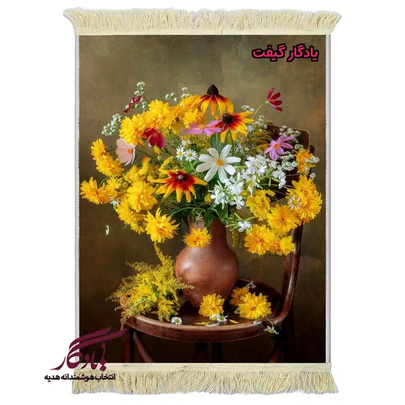 تابلو فرش ماشینی طرح گل اشرفی و کوکب کوهی کد g149