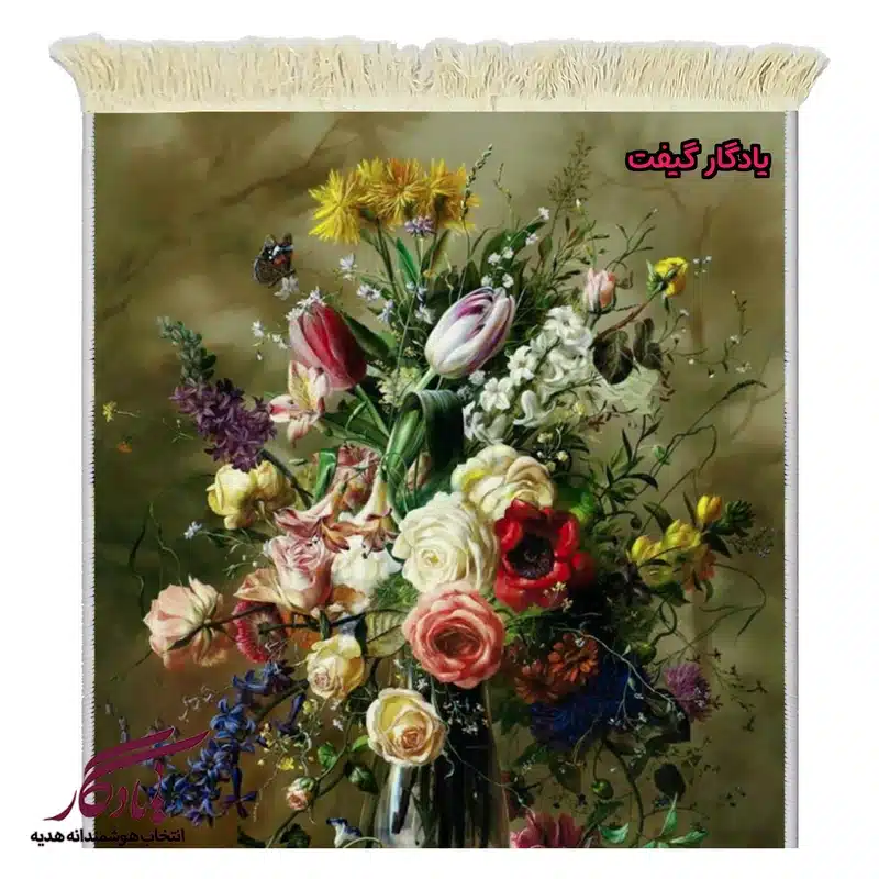 تابلو فرش ماشینی طرح گل و پروانه کد g146-1
