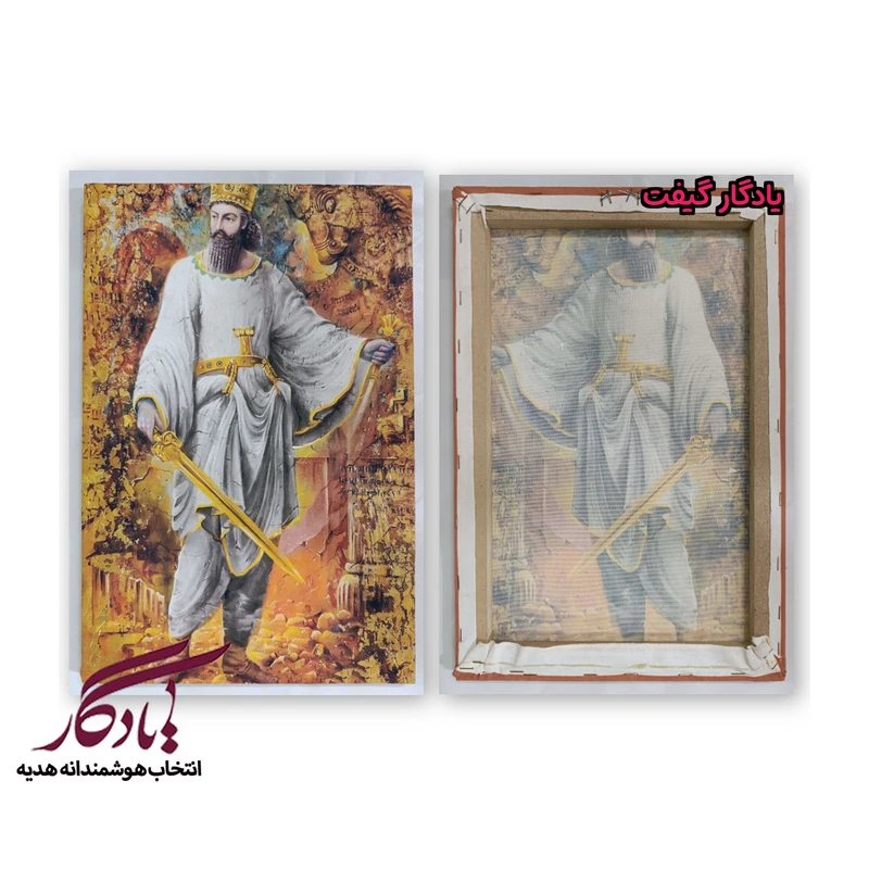 بوم مخمل طرح کوروش کبیر کد b93-1