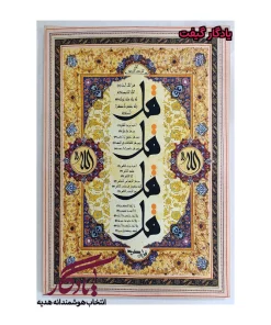 بوم مخمل طرح چهارقل کد b40 | یادگار گیفت
