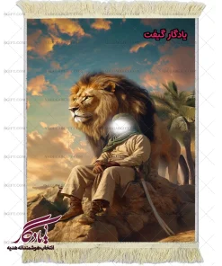 تابلو فرش ماشینی طرح تمثال حضرت علی (ع) و شیر کد MZ07 - یادگار گیفت
