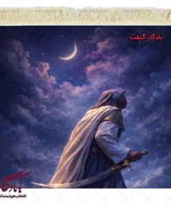تابلو فرش ماشینی  طرح تمثال حضرت علی (ع) و ذوالفقار کد MZ09 - یادگار گیفت