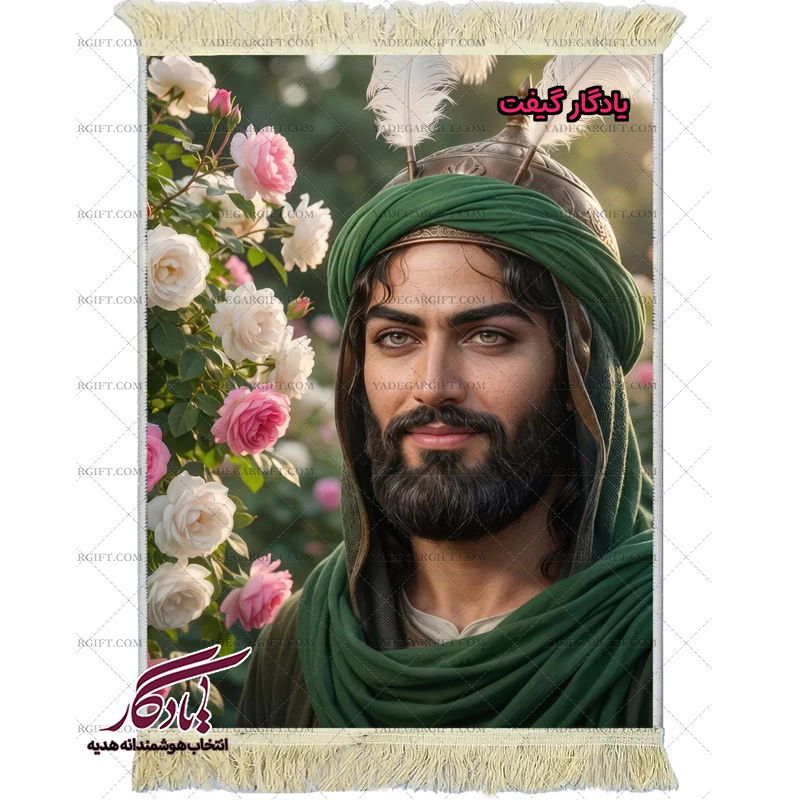 تابلو فرش ماشینی تمثال چهره حضرت عباس (ع) کد MZ16 - یادگار گیفت